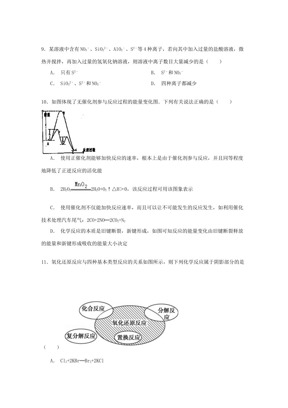 江西省临川二中高三化学上学期12月月考试卷（含解析）-人教版高三全册化学试题_第3页