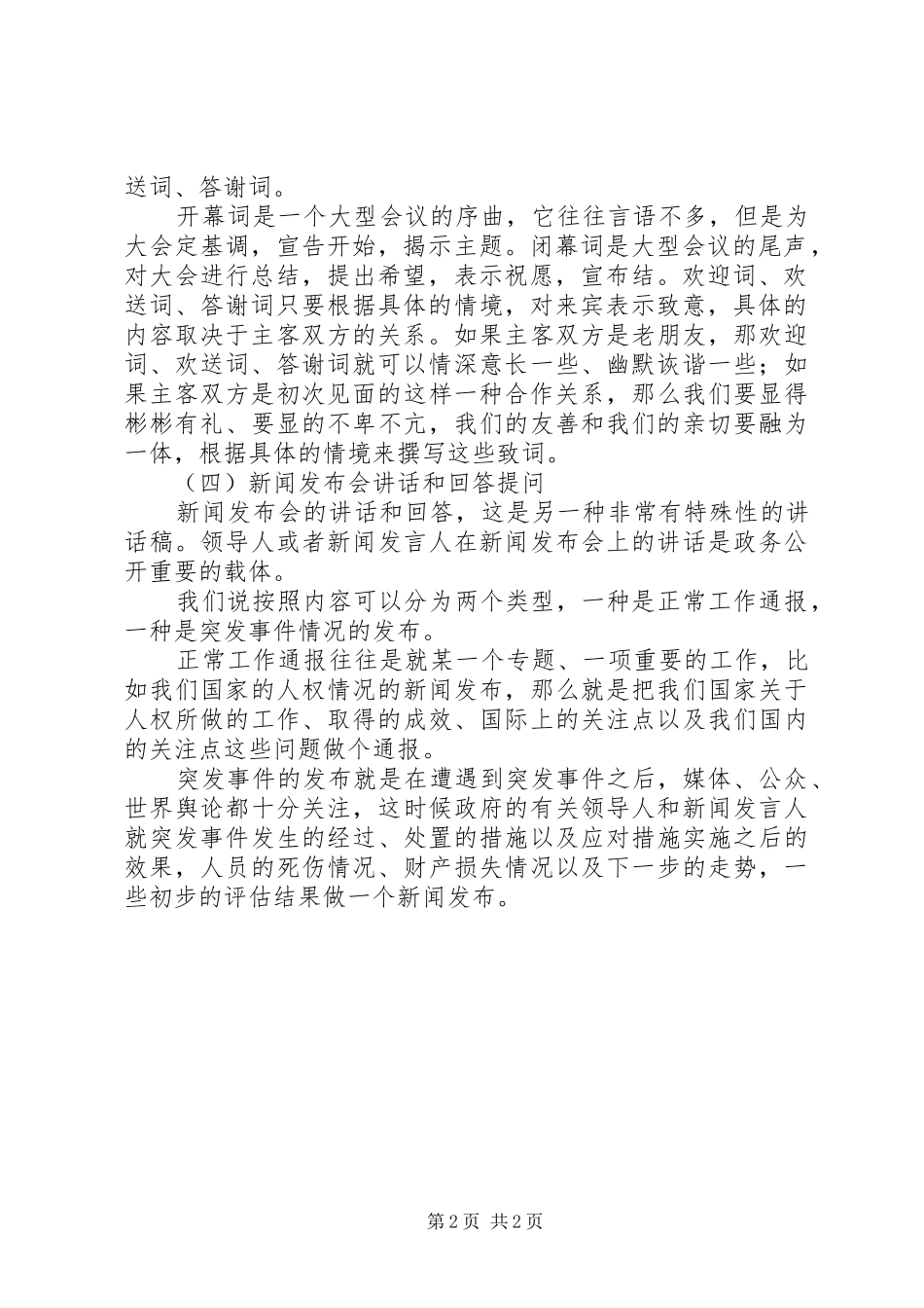 如何写领导讲话发言稿(4)_第2页
