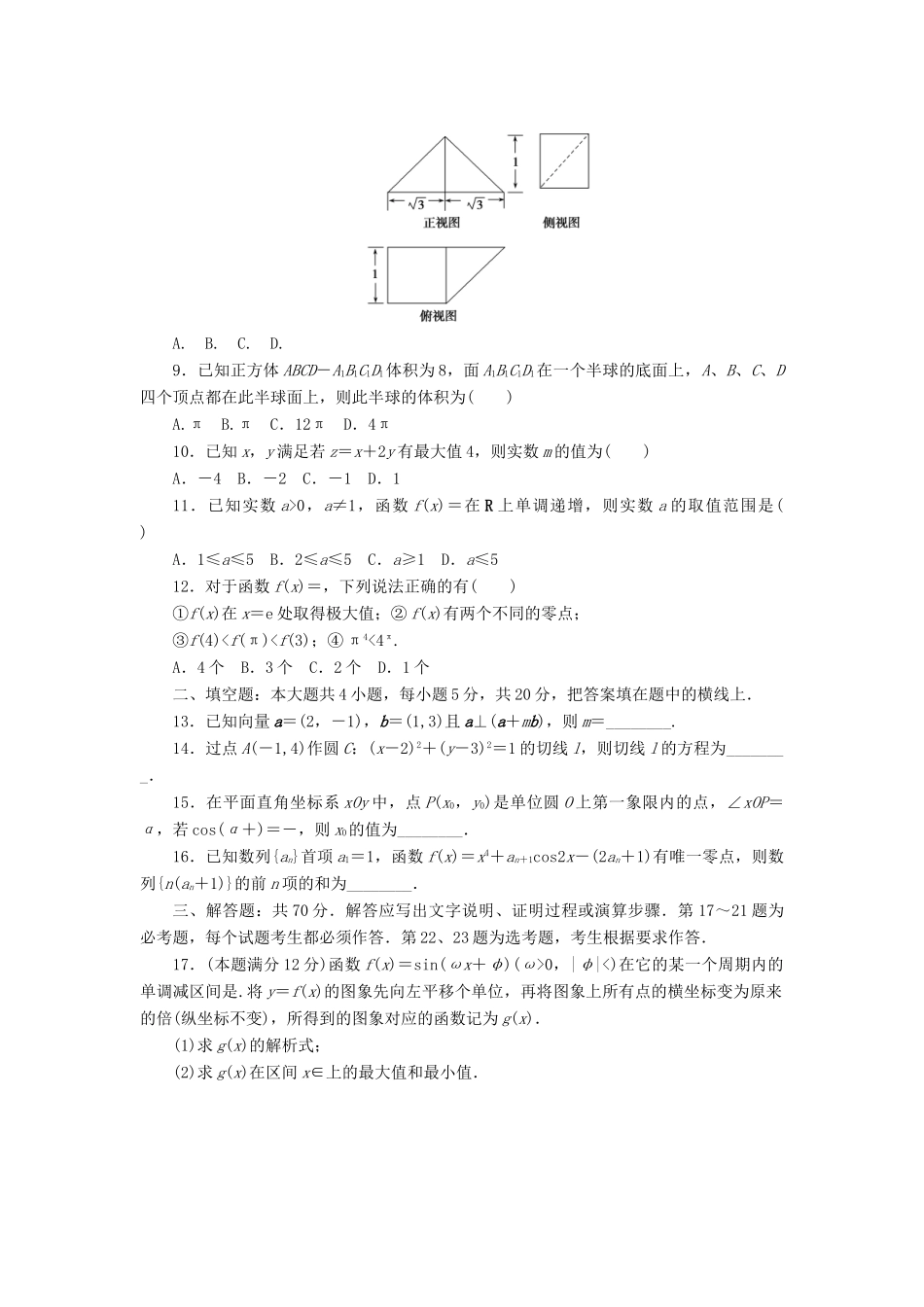 高考数学二轮复习 仿真模拟训练（五）文-人教版高三全册数学试题_第2页