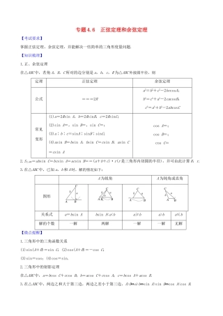 高考数学一轮复习 第四篇 三角函数与解三角形 专题4.6 正弦定理和余弦定理练习（含解析）-人教版高三全册数学试题