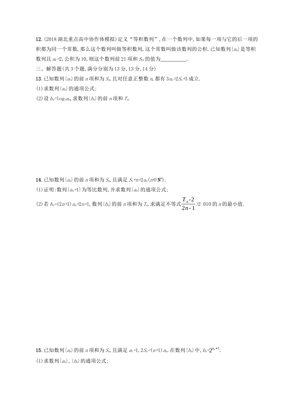 （新课标）广西高考数学二轮复习 专题对点练15 4.1~4.2组合练-人教版高三全册数学试题_第2页