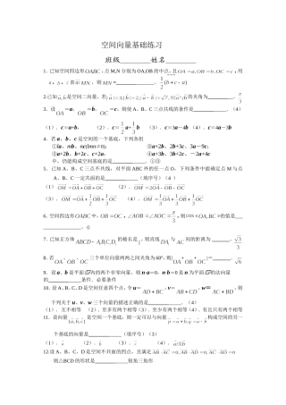 空间向量基础练习（含答案）