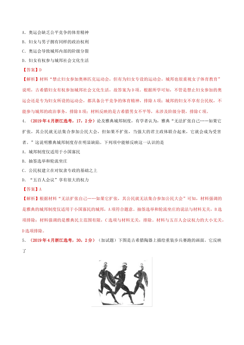 三年高考（-）高考历史真题分项汇编 专题04 古代希腊、罗马的政治制度（含解析）-人教版高三全册历史试题_第2页