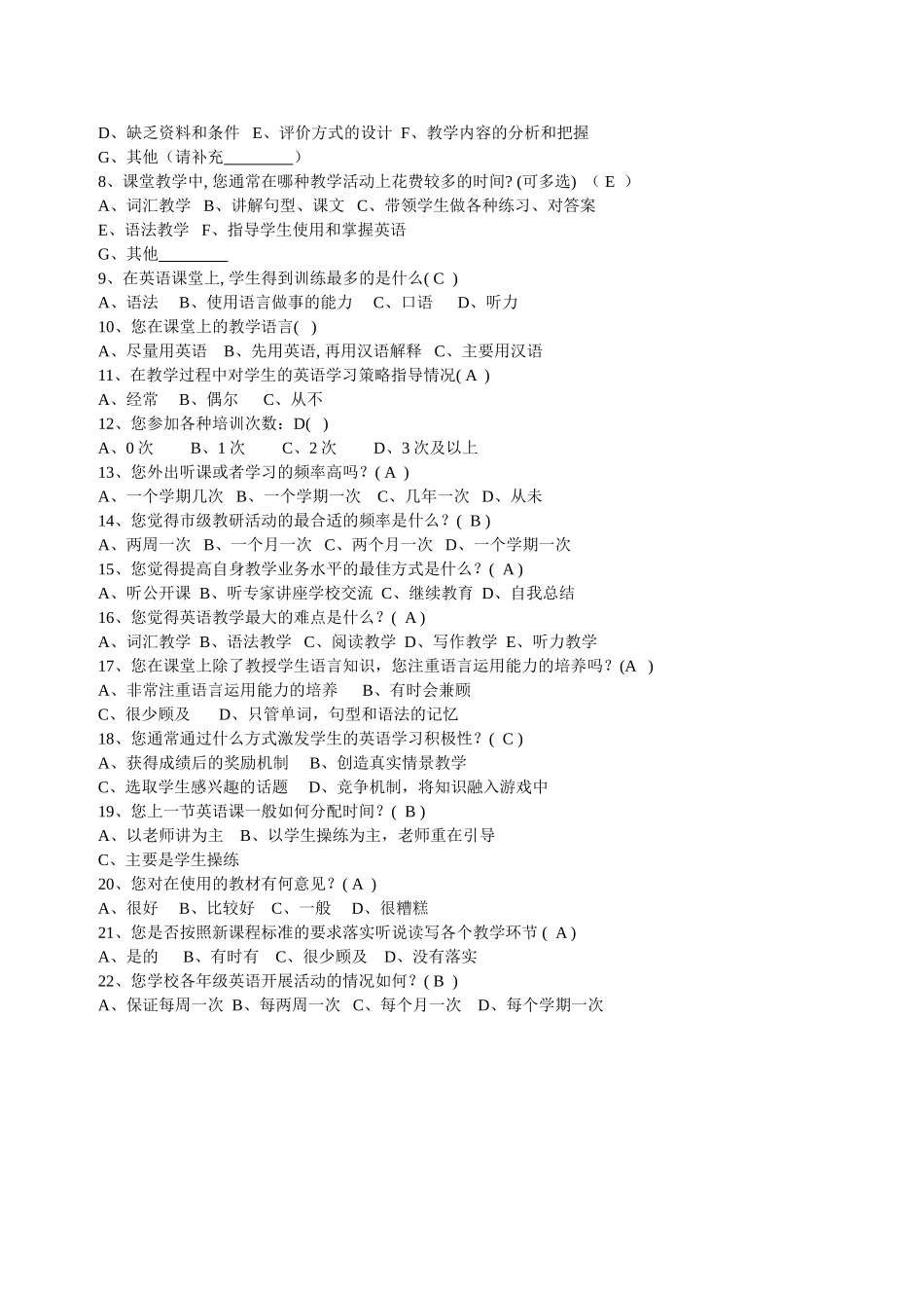 教师问卷调查 (12)_第2页