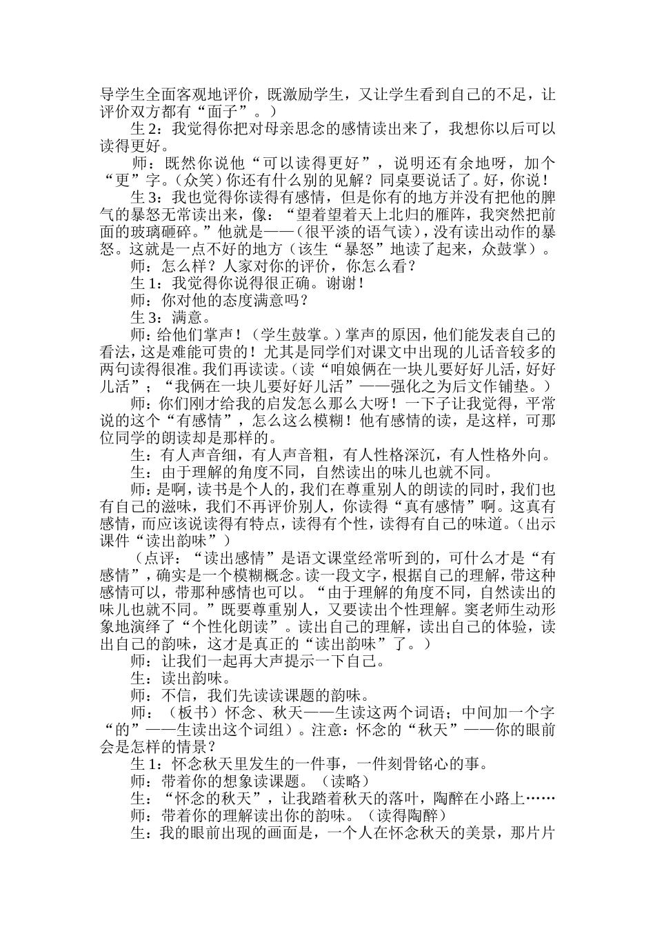 《秋天的怀念》教学实录_第3页