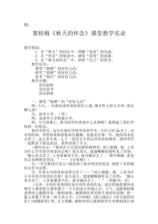 《秋天的怀念》教学实录