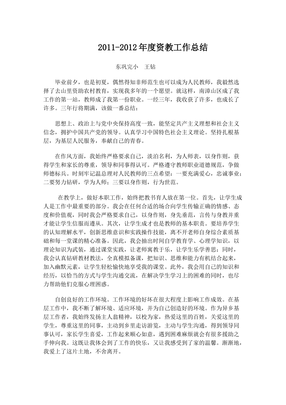 2012年春个人工作总结_第1页