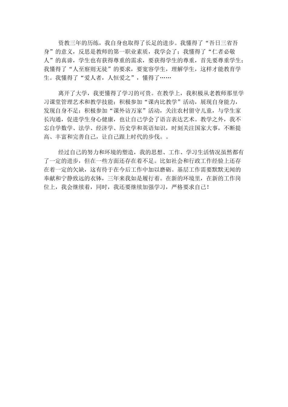 2012年春个人工作总结_第2页