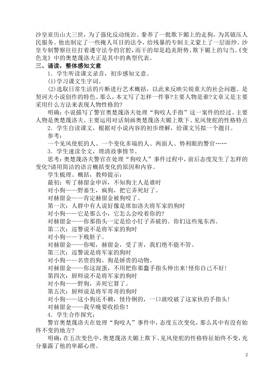 七、《变色龙》教学设计_第2页