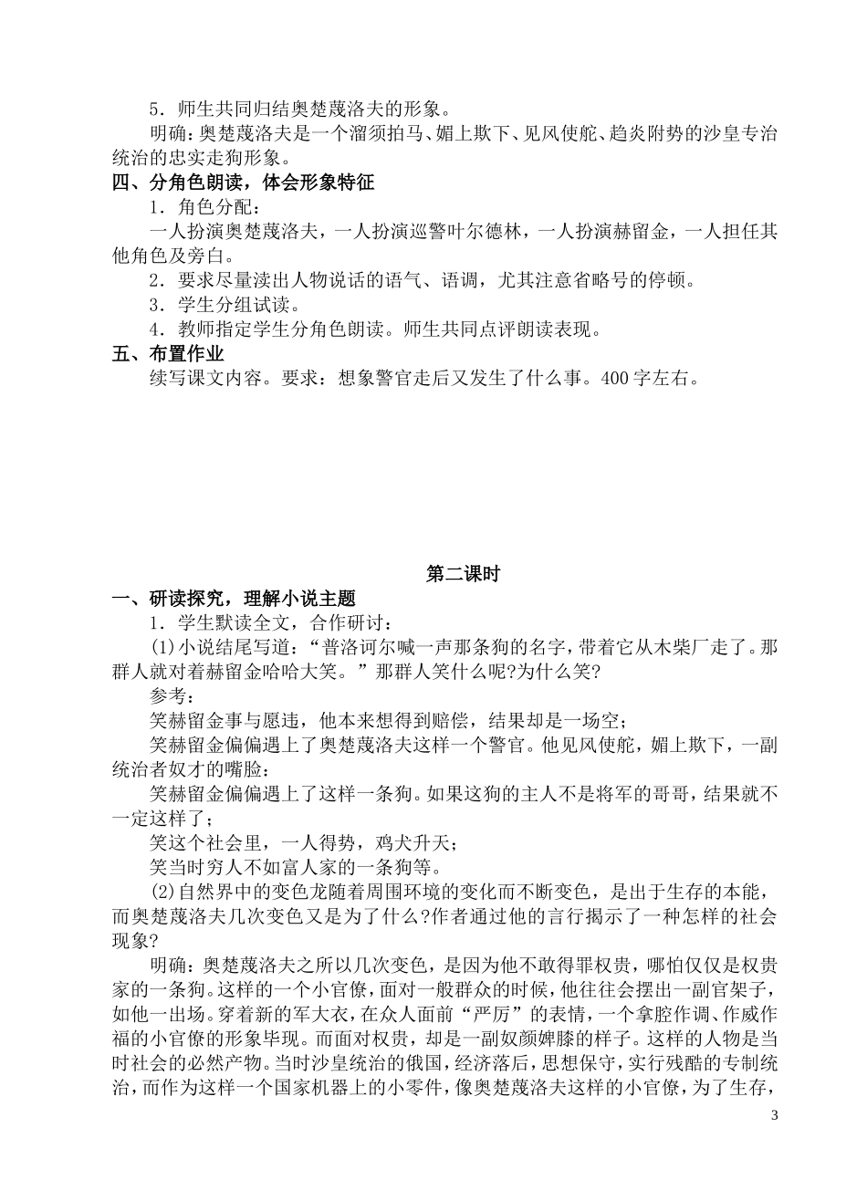 七、《变色龙》教学设计_第3页