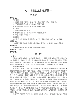 七、《变色龙》教学设计