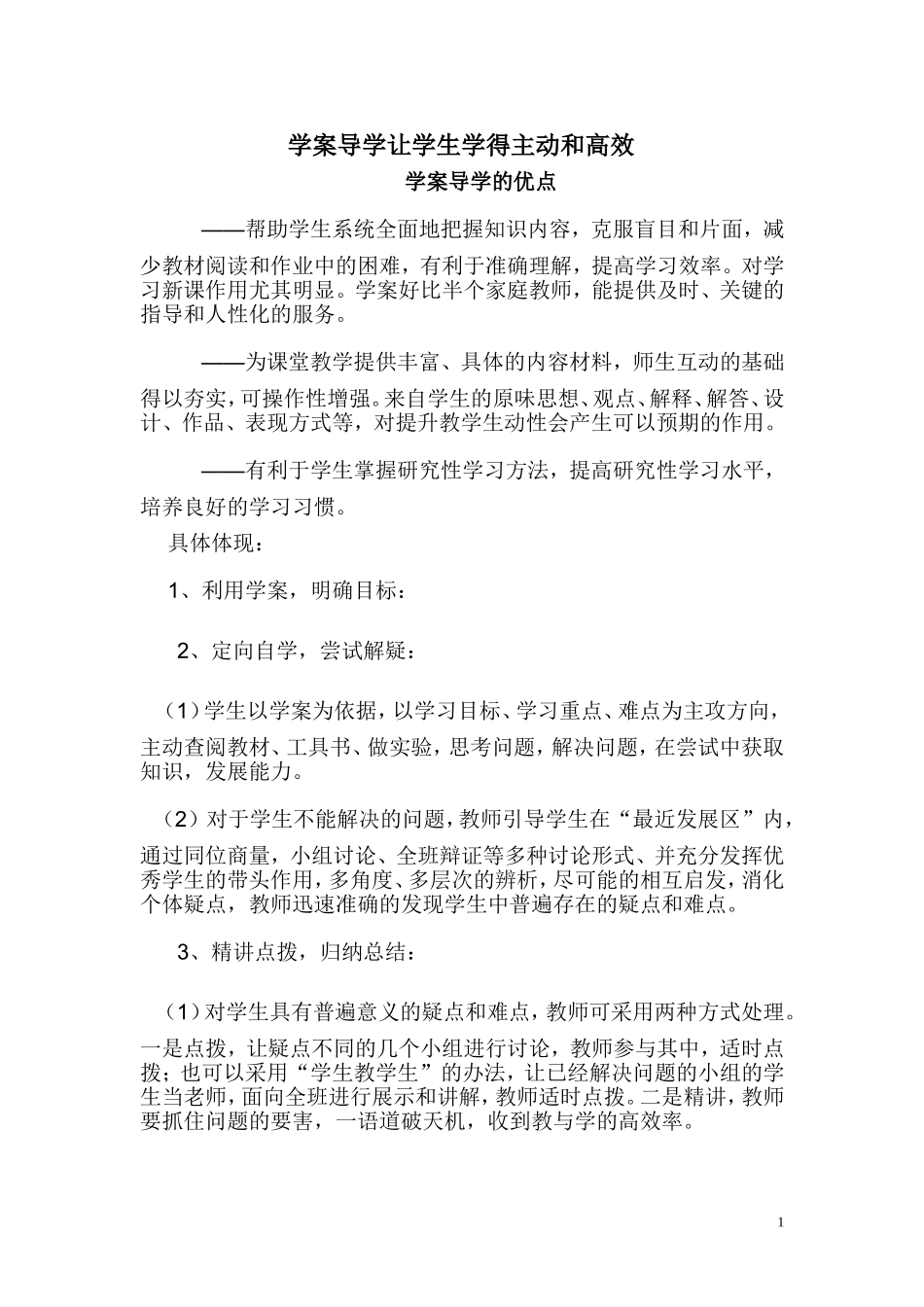 如何使用导学案才高效_第1页