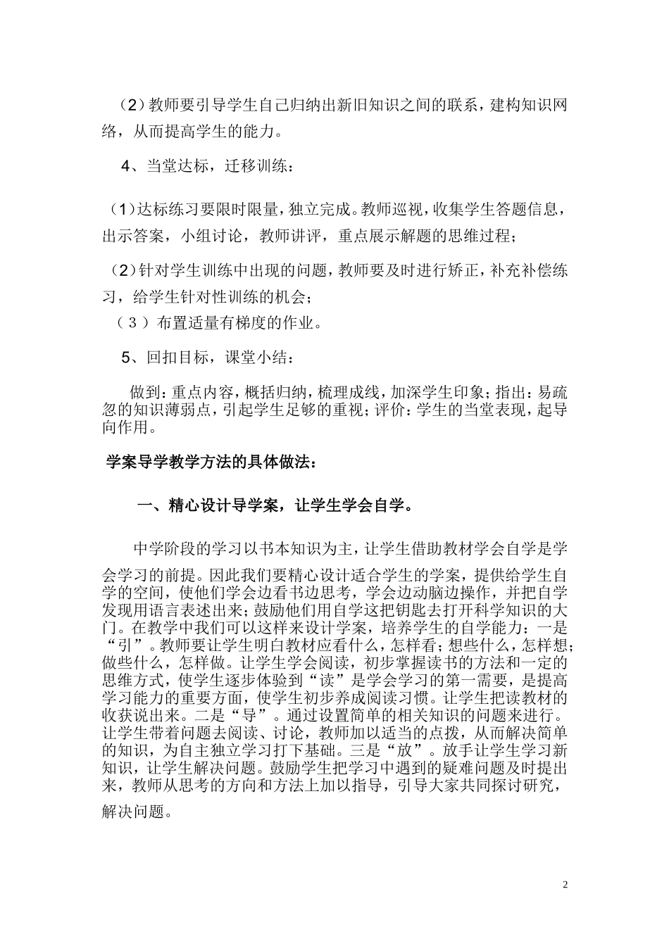 如何使用导学案才高效_第2页