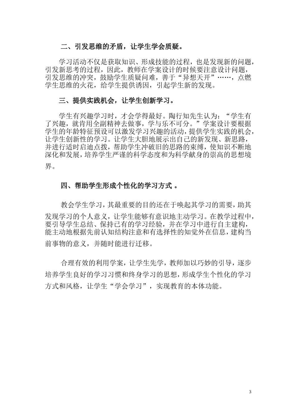 如何使用导学案才高效_第3页