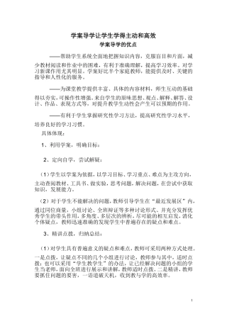 如何使用导学案才高效