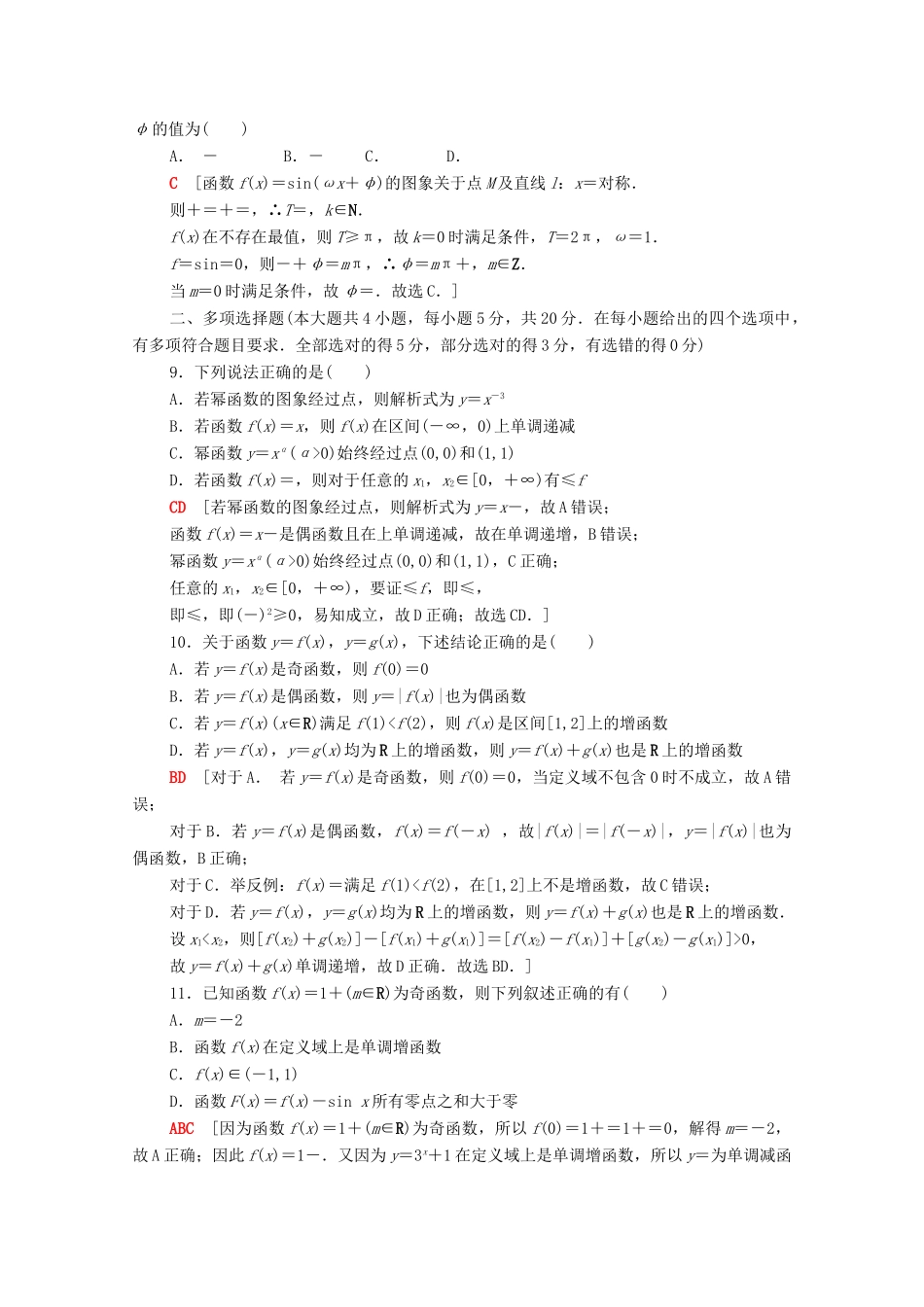 高中数学 模块综合测评（含解析）苏教版必修第一册-苏教版高一第一册数学试题_第2页