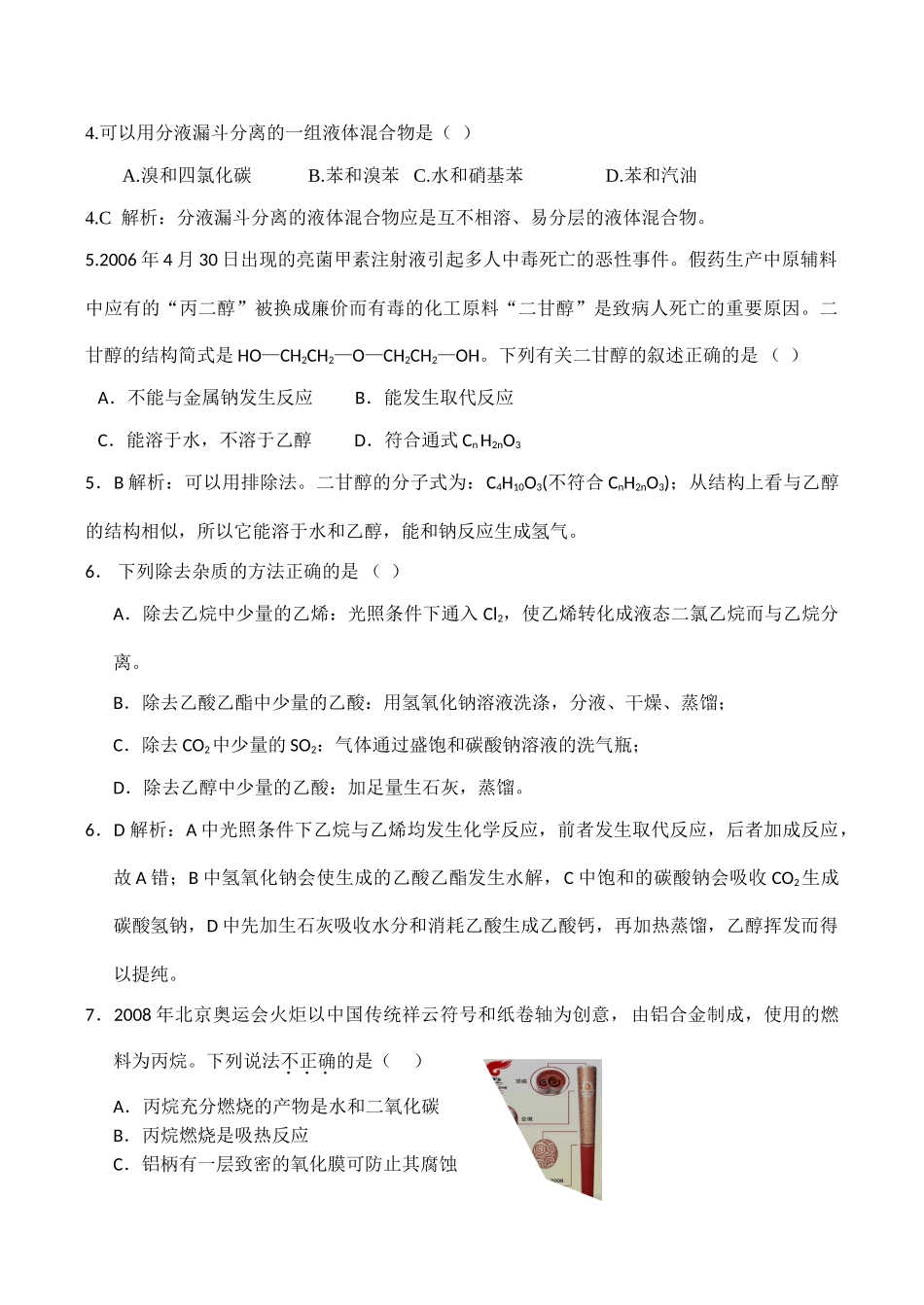 高二化学有机化学基础综合测试选修5_第2页