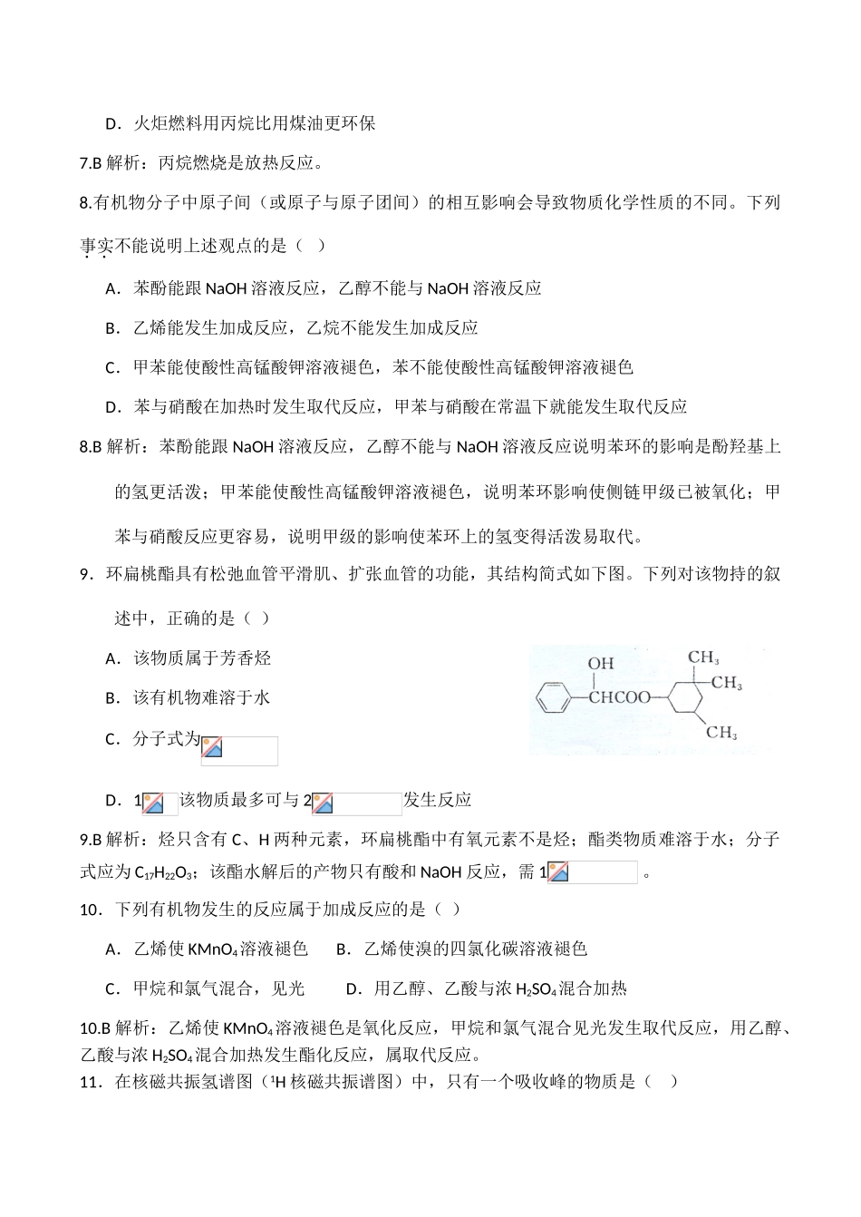 高二化学有机化学基础综合测试选修5_第3页