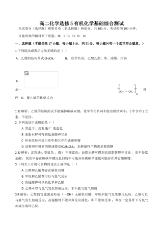 高二化学有机化学基础综合测试选修5