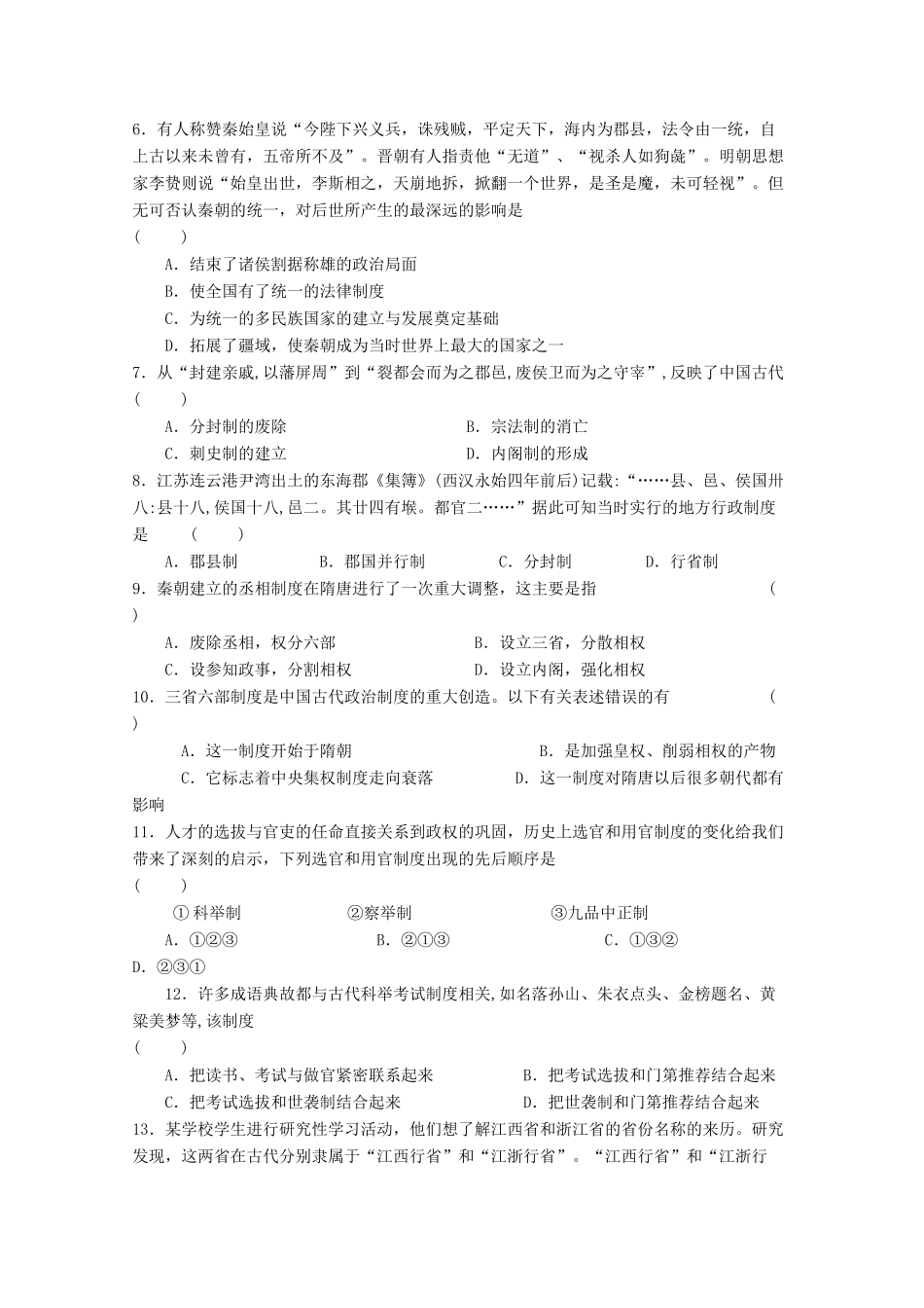 高一历史上学期第一次阶段性教学反馈试题-人教版高一全册历史试题_第2页