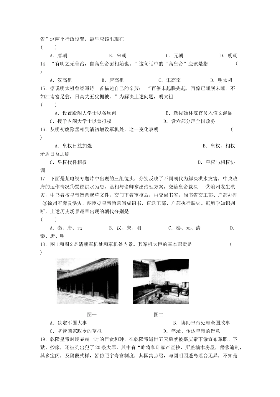 高一历史上学期第一次阶段性教学反馈试题-人教版高一全册历史试题_第3页