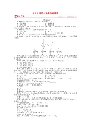 高中数学 第四章 导数应用 4.1.1 导数与函数的单调性作业1 北师大版选修1-1-北师大版高二选修1-1数学试题