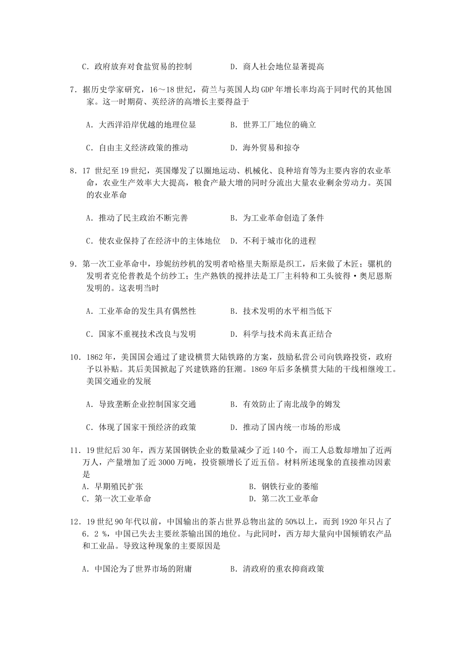 甘肃省嘉峪关市高一历史下学期期末考试试题-人教版高一全册历史试题_第2页