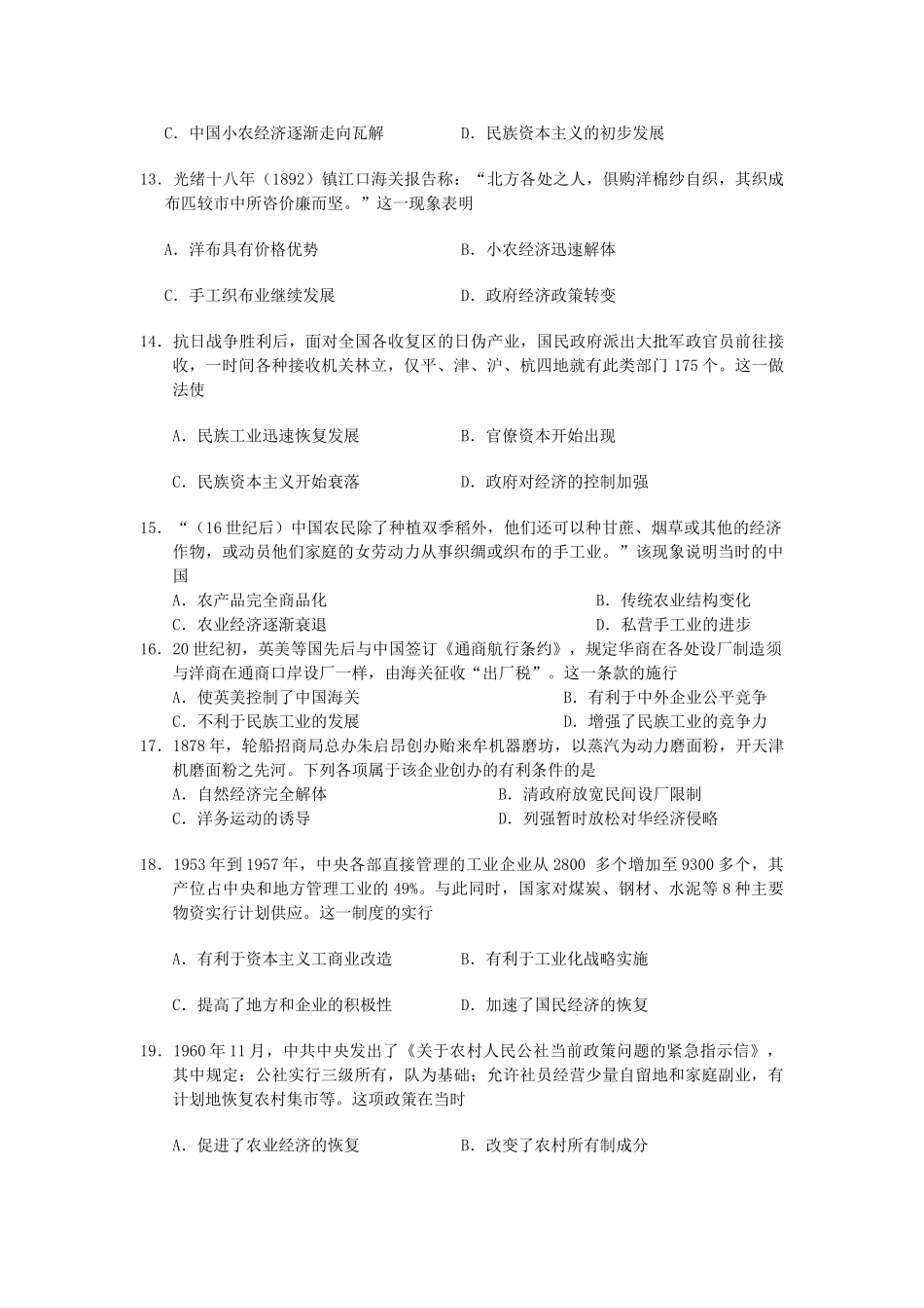 甘肃省嘉峪关市高一历史下学期期末考试试题-人教版高一全册历史试题_第3页