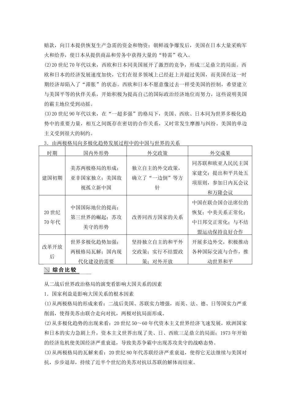 高中历史 第8单元 世界政治格局的多极化趋势单元总结 北师大版必修1-北师大版高一必修1历史试题_第2页