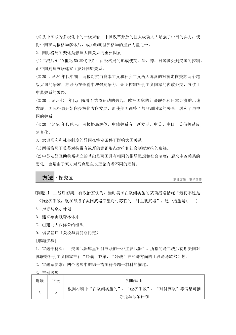 高中历史 第8单元 世界政治格局的多极化趋势单元总结 北师大版必修1-北师大版高一必修1历史试题_第3页