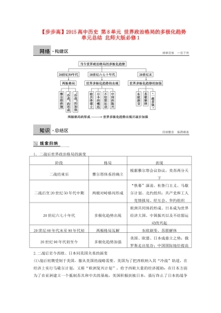 高中历史 第8单元 世界政治格局的多极化趋势单元总结 北师大版必修1-北师大版高一必修1历史试题