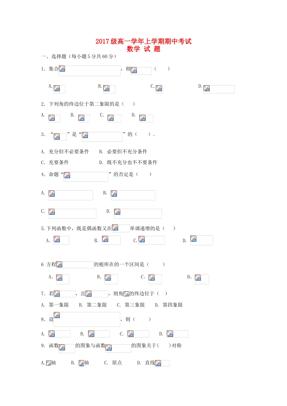 黑龙江省牡丹江市高一数学上学期期中试题-人教版高一全册数学试题_第1页