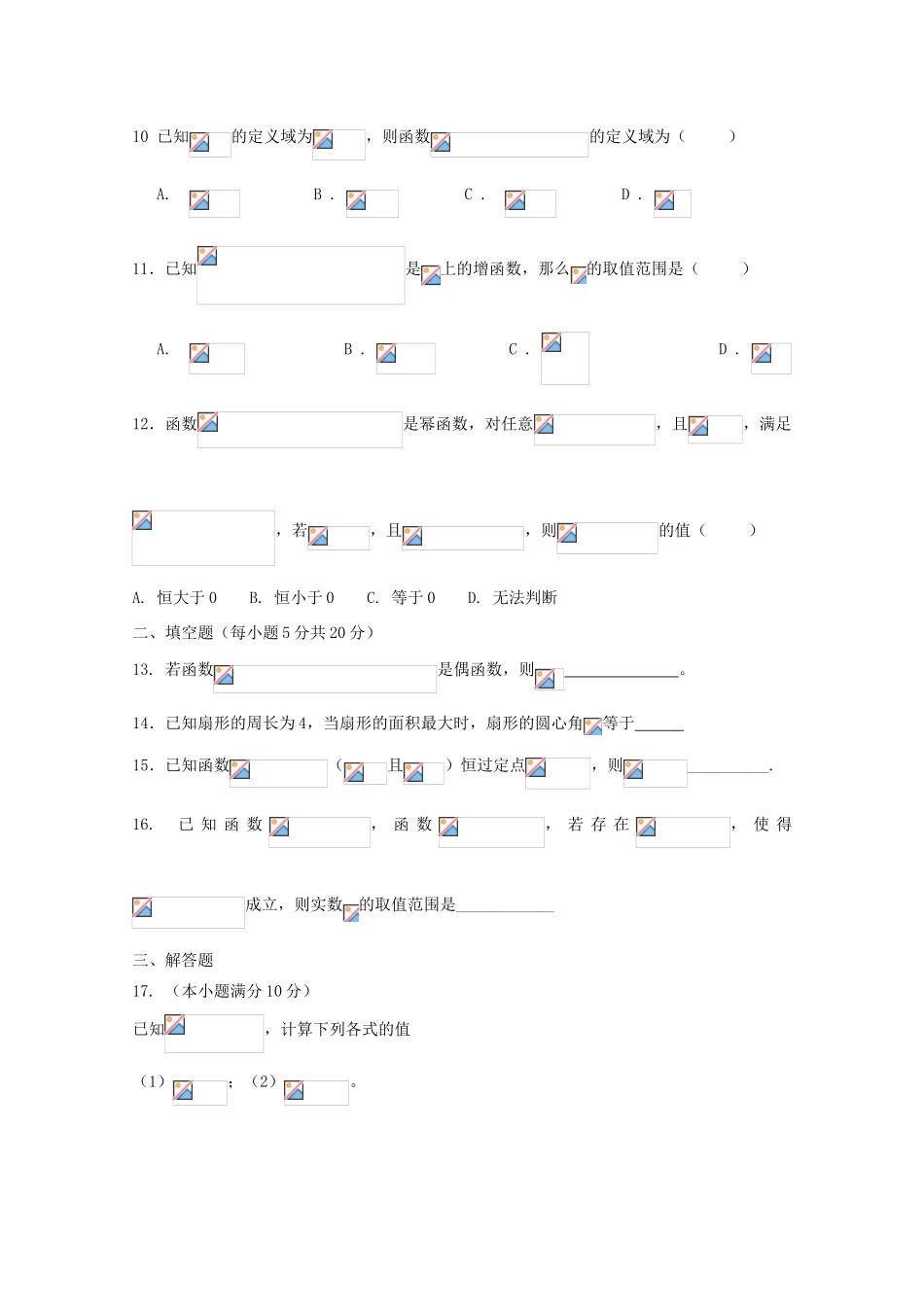 黑龙江省牡丹江市高一数学上学期期中试题-人教版高一全册数学试题_第2页