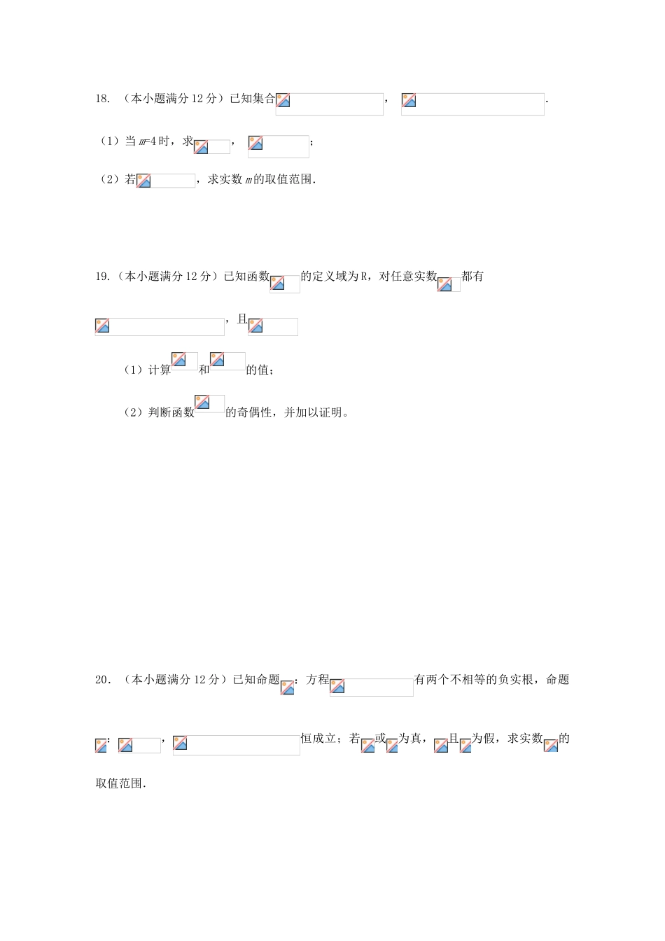 黑龙江省牡丹江市高一数学上学期期中试题-人教版高一全册数学试题_第3页