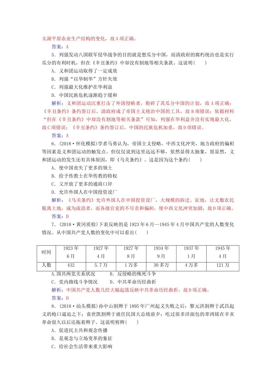 （广东专版）高考历史二轮复习 仿真模拟卷-人教版高三全册历史试题_第2页