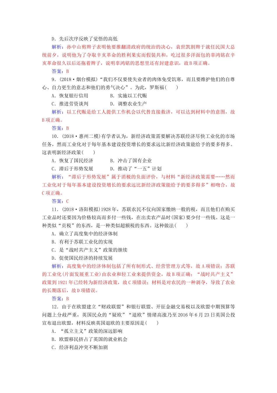 （广东专版）高考历史二轮复习 仿真模拟卷-人教版高三全册历史试题_第3页