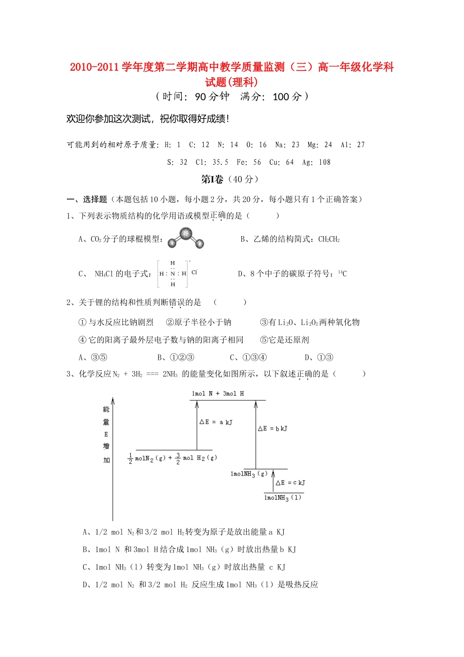 海南省嘉积中学10-11学年高一化学下学期教学质量检测（三） 理【会员独享】_第1页