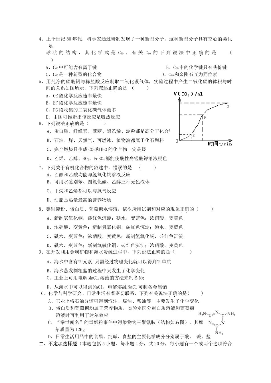 海南省嘉积中学10-11学年高一化学下学期教学质量检测（三） 理【会员独享】_第2页