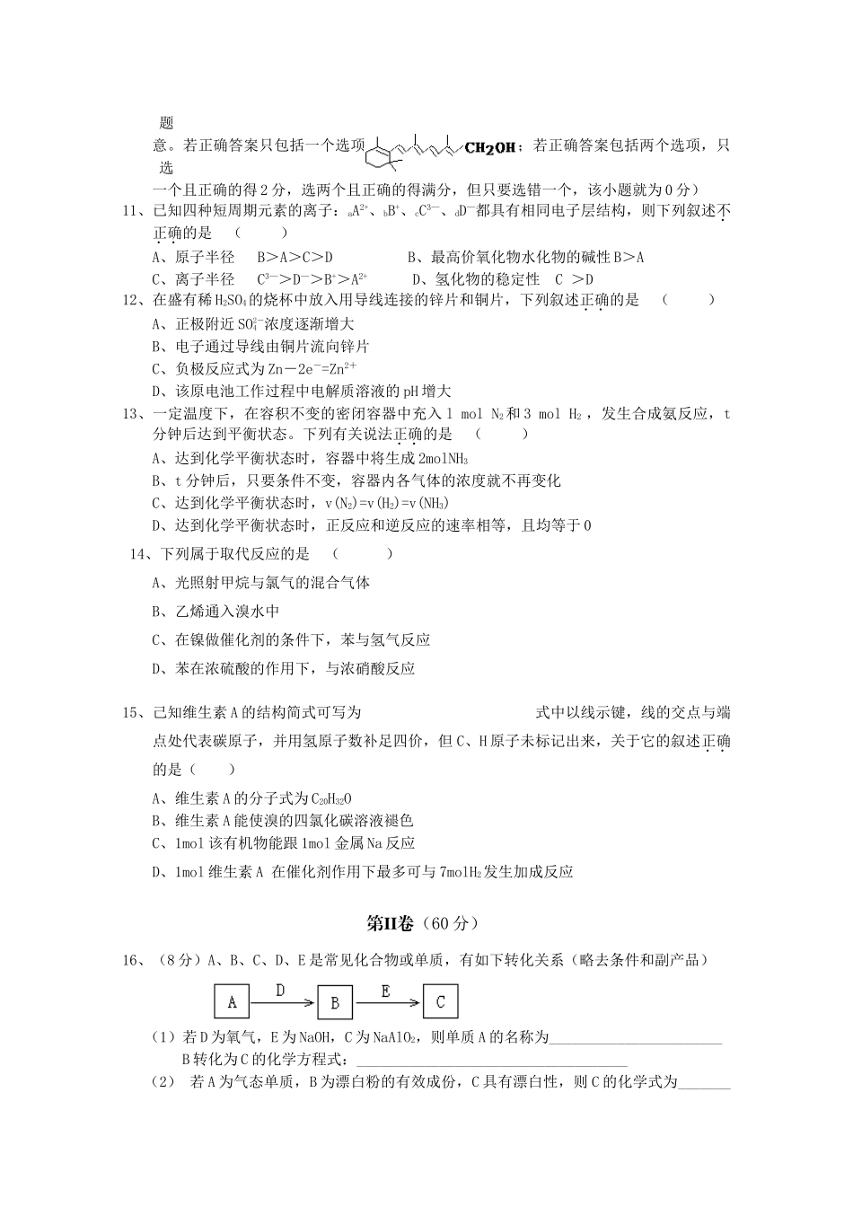 海南省嘉积中学10-11学年高一化学下学期教学质量检测（三） 理【会员独享】_第3页