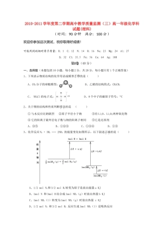 海南省嘉积中学10-11学年高一化学下学期教学质量检测（三） 理【会员独享】