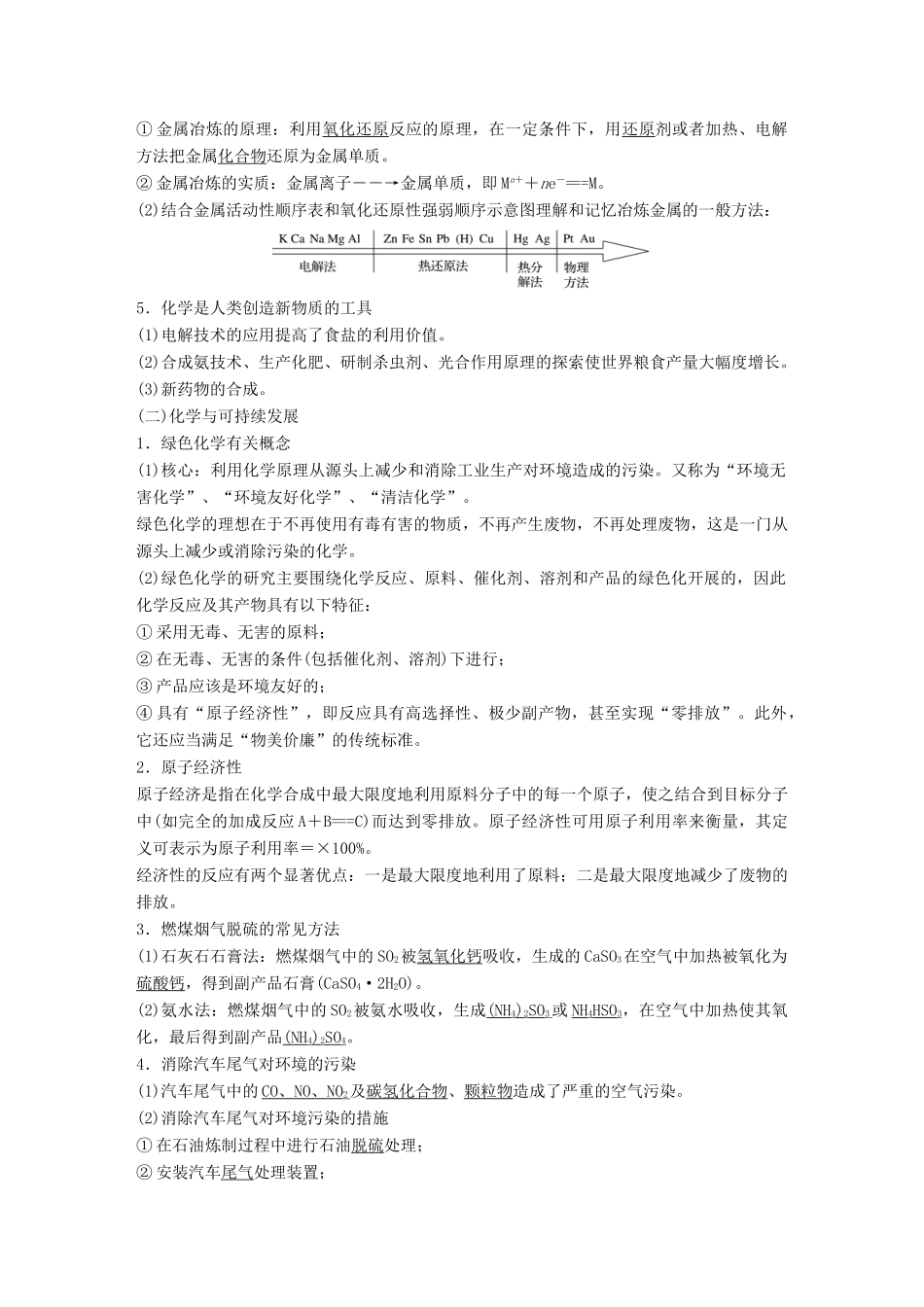 新（浙江专用）高考化学二轮复习 专题12 化学科学与人类文明（含解析）-人教版高三全册化学试题_第2页