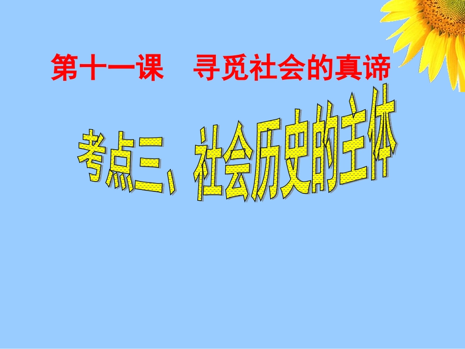2013届高考一轮复习生活与哲学第11课2_第3页