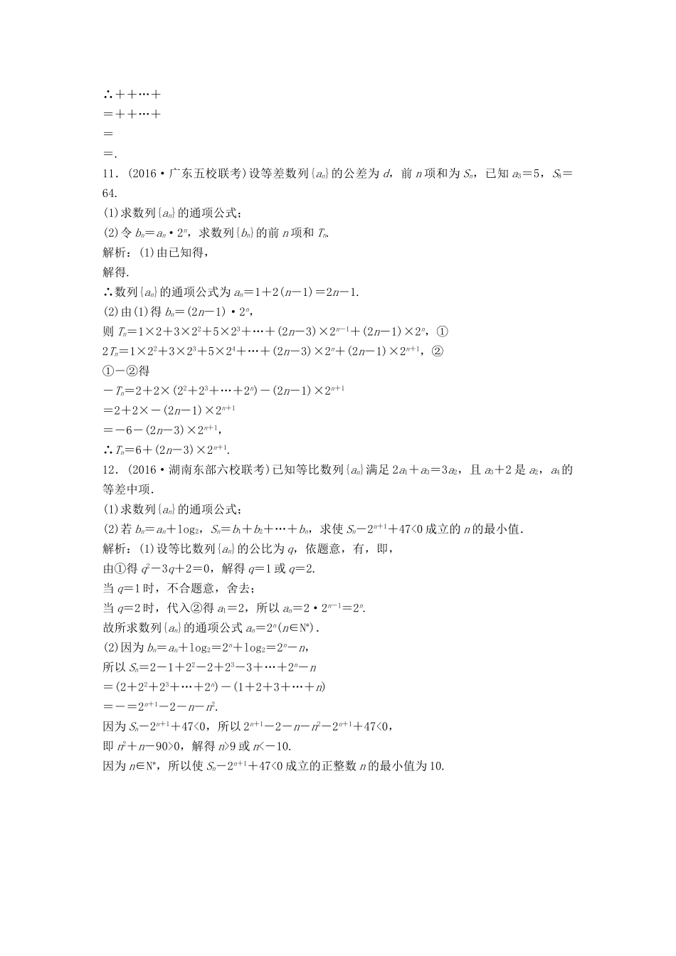 高考数学二轮复习 第一部分 专题篇 专题三 数列 第二讲 数列的综合应用课时作业 理-人教版高三全册数学试题_第3页