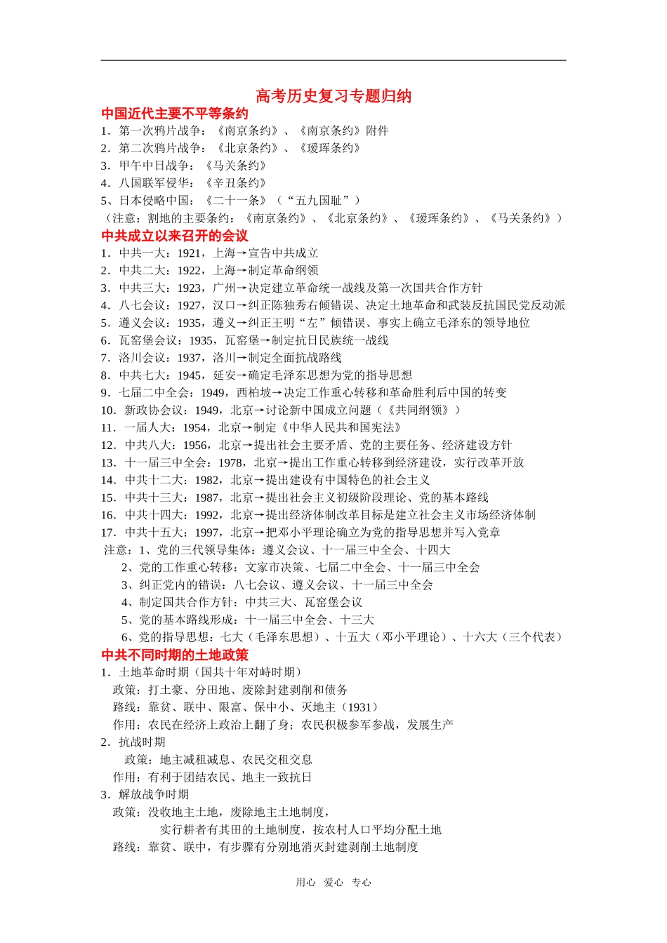 高考历史复习：中国近代史总结_第1页