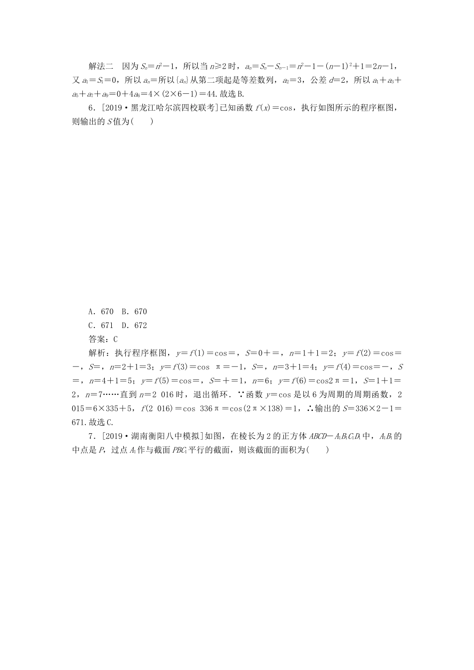 高考数学二轮复习 分层特训卷 模拟仿真专练（三） 文-人教版高三全册数学试题_第2页