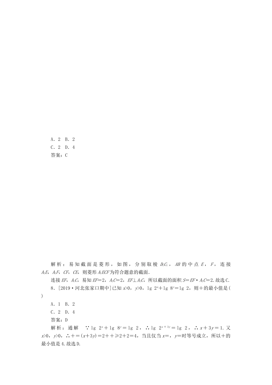 高考数学二轮复习 分层特训卷 模拟仿真专练（三） 文-人教版高三全册数学试题_第3页