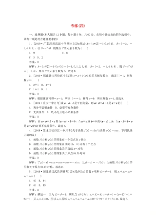 高考数学二轮复习 分层特训卷 模拟仿真专练（三） 文-人教版高三全册数学试题