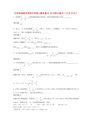江苏省高邮市界首中学高三数学复习 25分钟小练习（12月10日）
