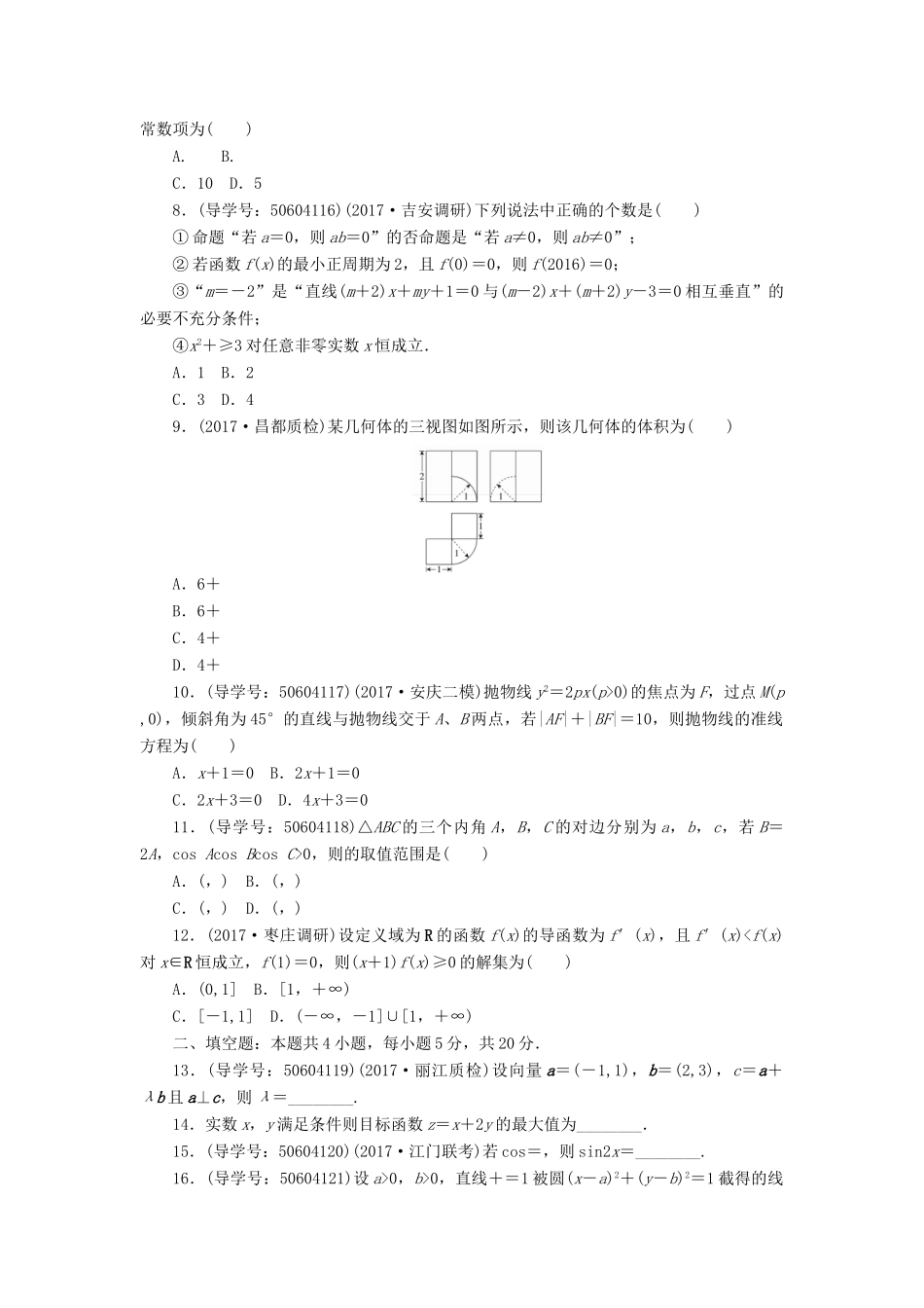 高考数学二轮复习 闯关导练 小题训练多抢分（六）理-人教版高三全册数学试题_第2页