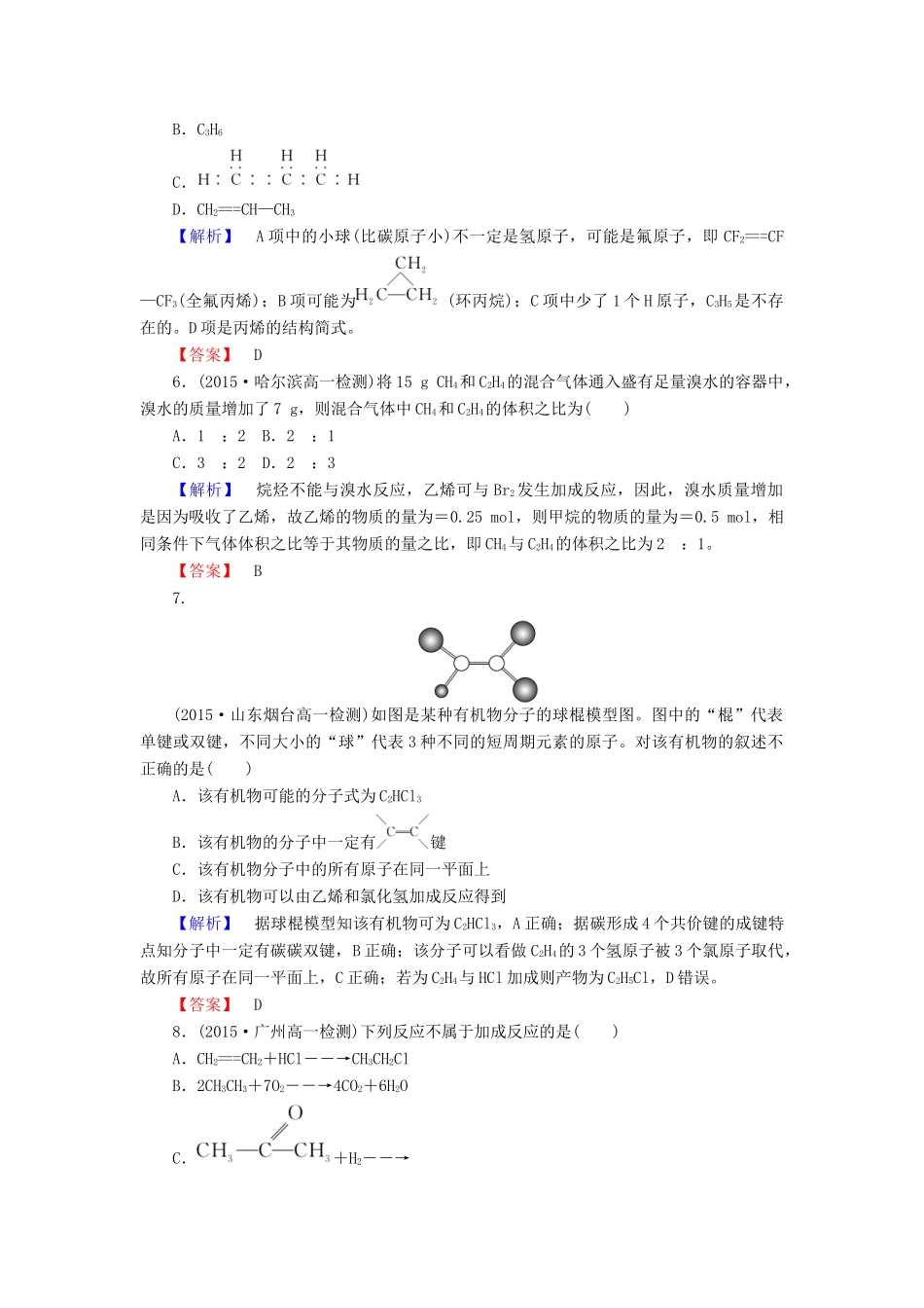 高中化学 3.2.1 乙烯课时作业 新人教版必修2-新人教版高一必修2化学试题_第2页